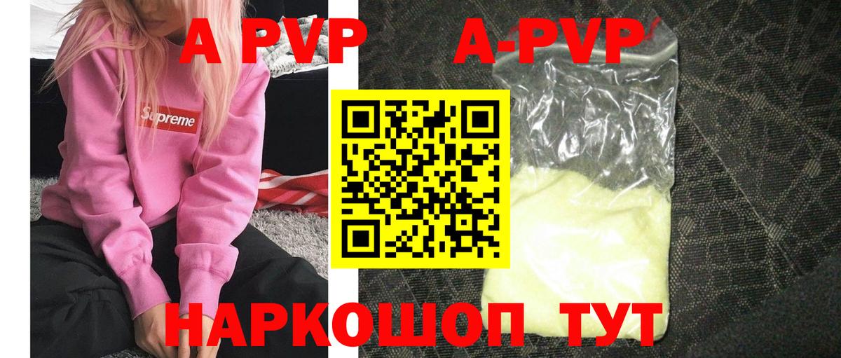 А ПВП Crystall Ярославль