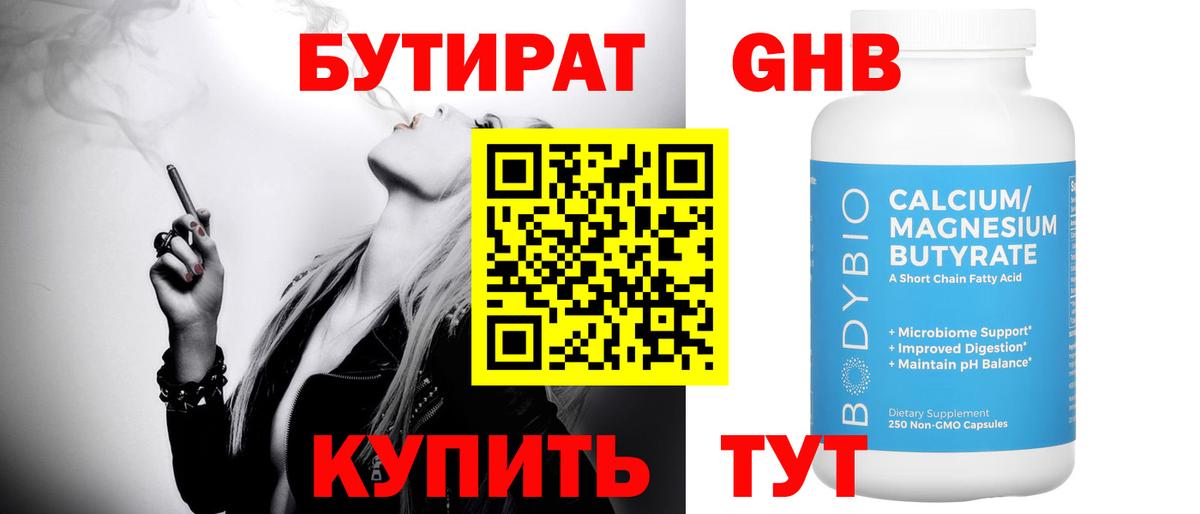 БУТИРАТ  Бутират Butirat  Вход с VPN  Ярославль 