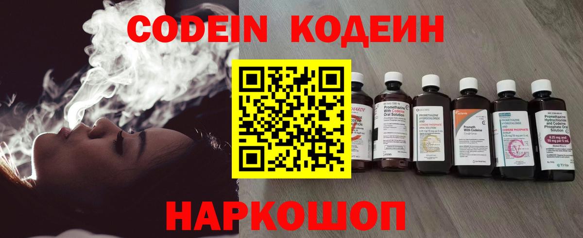 Кодеин Purple Drank  Codein Purple Drank  Ярославль  Вход с VPN 