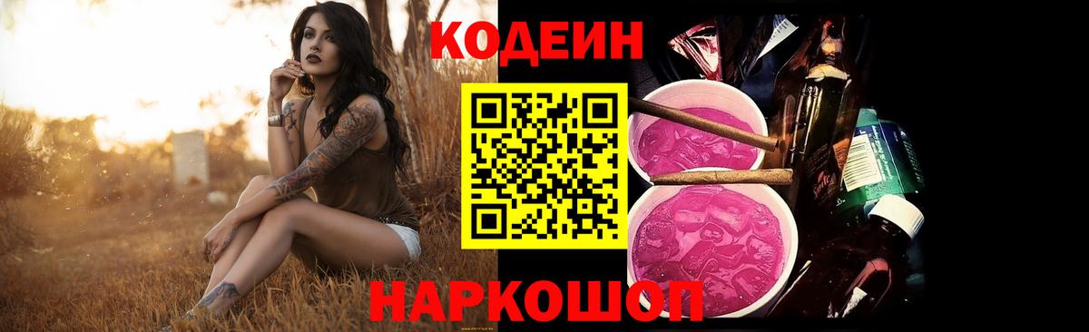 Codein Purple Drank Ярославль