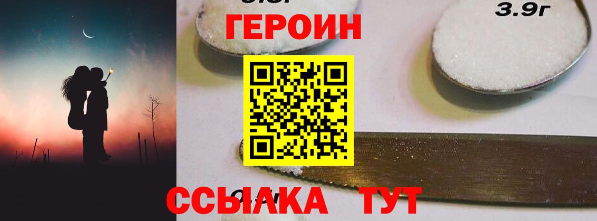 Героин Heroin Ярославль
