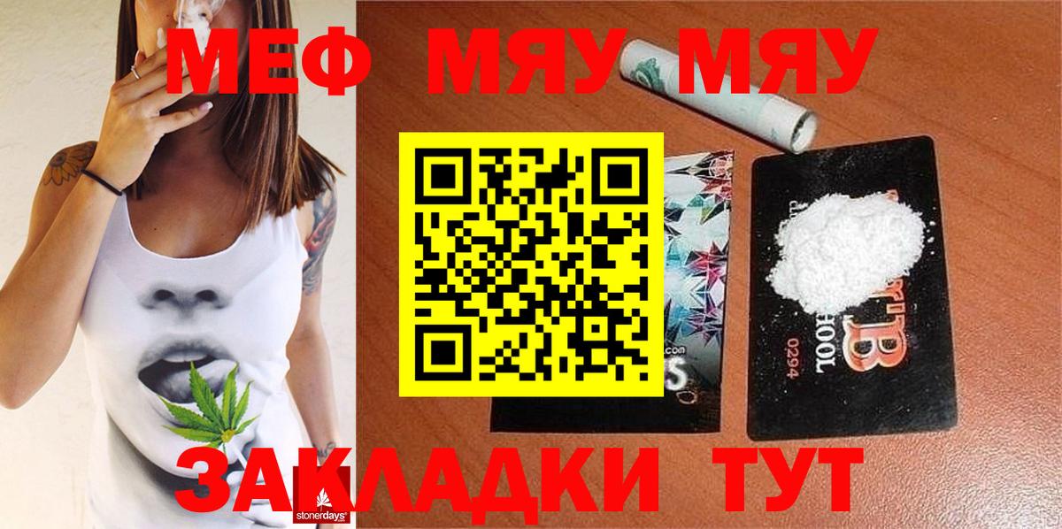 Меф мука Ярославль